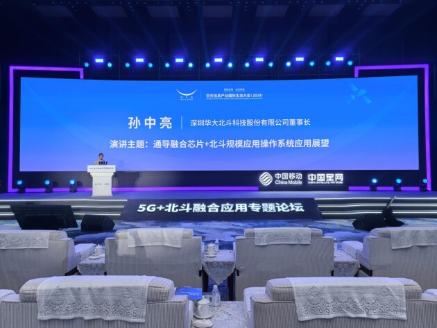 華大北斗芯片級通導(dǎo)融合解決方案亮相空天信息產(chǎn)業(yè)國際生態(tài)大會