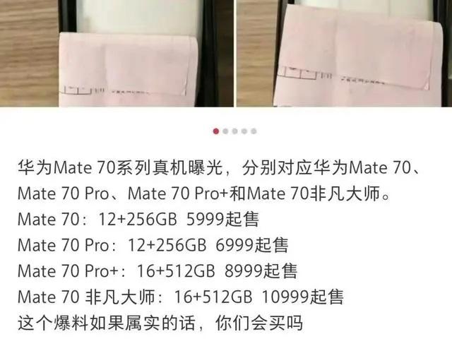 華為Mate 70系列工程機(jī)設(shè)計(jì)曝光！
