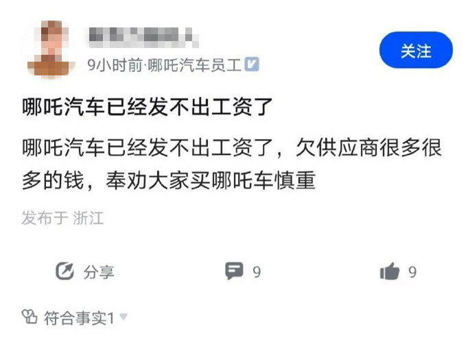 突發(fā)！又一造車(chē)新勢(shì)力被曝拖欠工資
