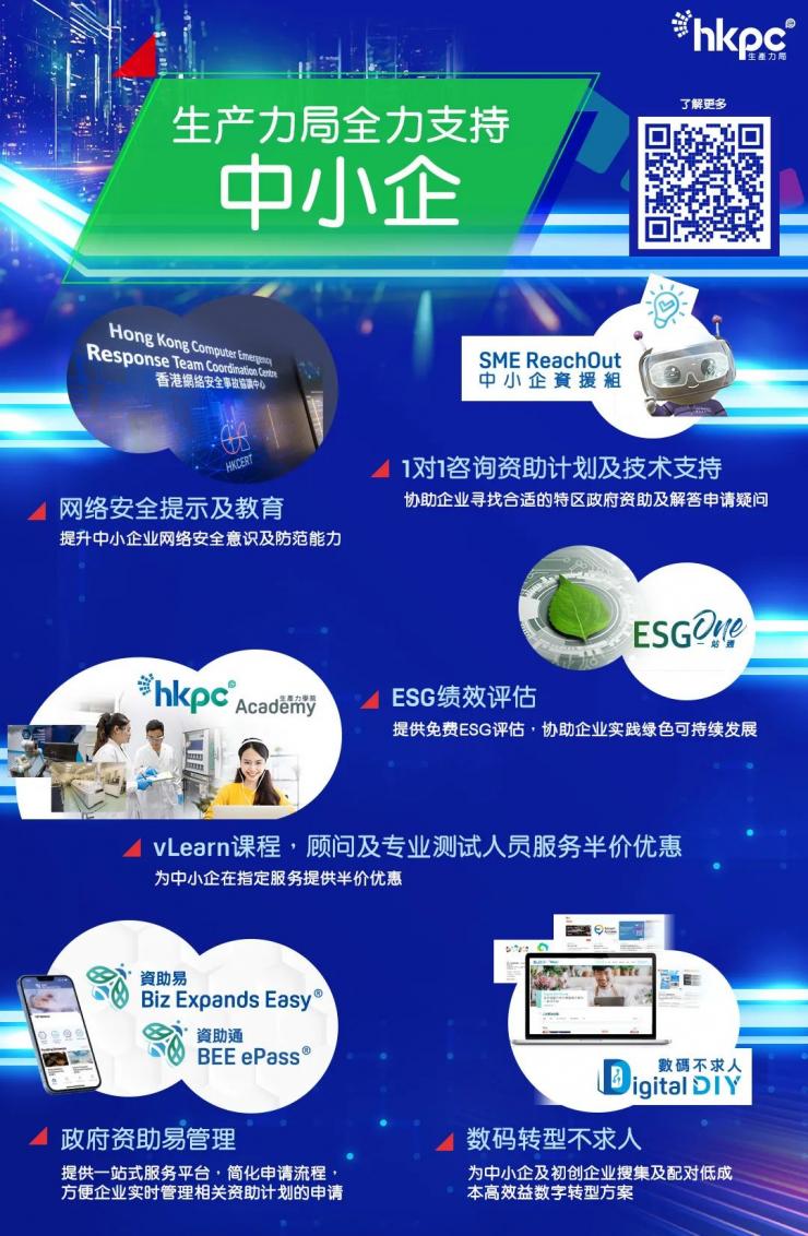 香港生產(chǎn)力促進(jìn)局獲香港特區(qū)行政長(zhǎng)官極力稱贊：做得非常好！非常好！