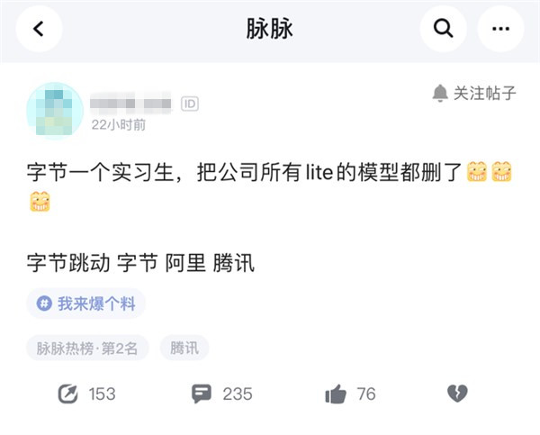 曝字節(jié)跳動實習生“投毒”自家大模型，損失超千萬美元？官方回應來了！