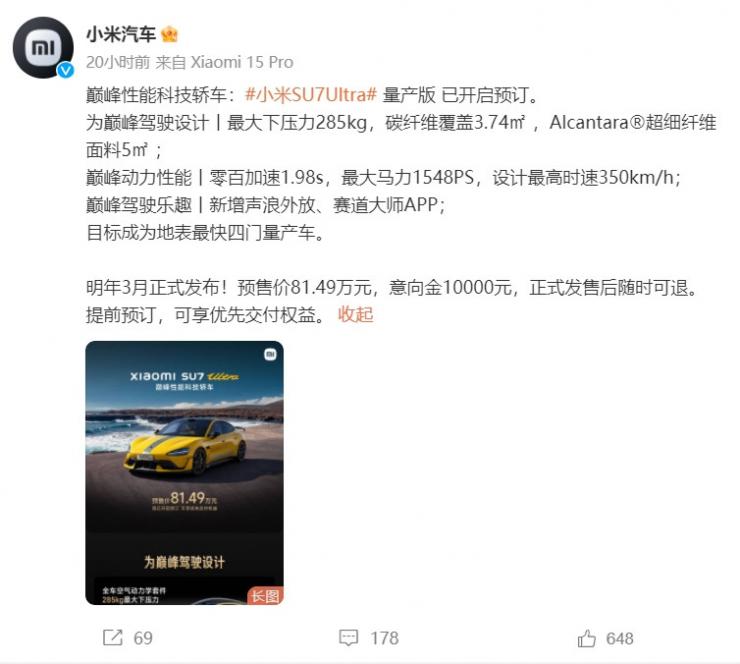 小米SU7 Ultra憑啥賣80多萬？是不是飄了？雷軍這樣回應(yīng)！