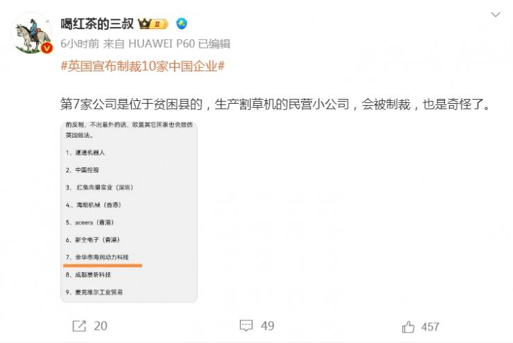 突發(fā)！英國更新制裁清單，10家中企被列入！