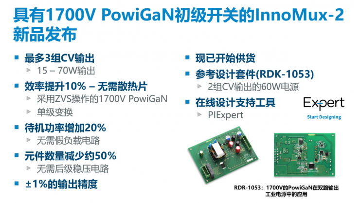 解鎖多個(gè)“業(yè)界第一”，PI推出全新1700V氮化鎵開關(guān)IC