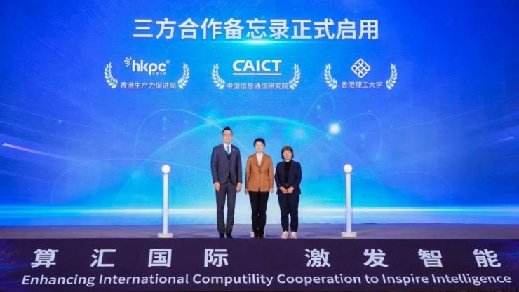 生產(chǎn)力局聯(lián)同中國(guó)信通信研究院及香港理工大學(xué)簽署戰(zhàn)略合作協(xié)議