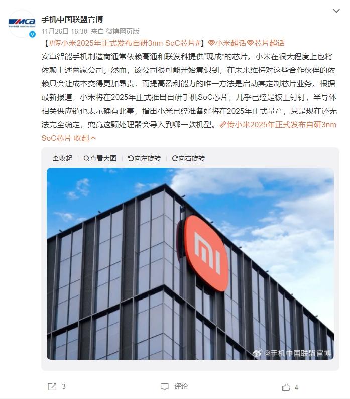 傳小米自研3nm SoC明年發(fā)布！