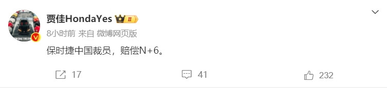 又一知名車企被曝大裁員，賠償N+6！