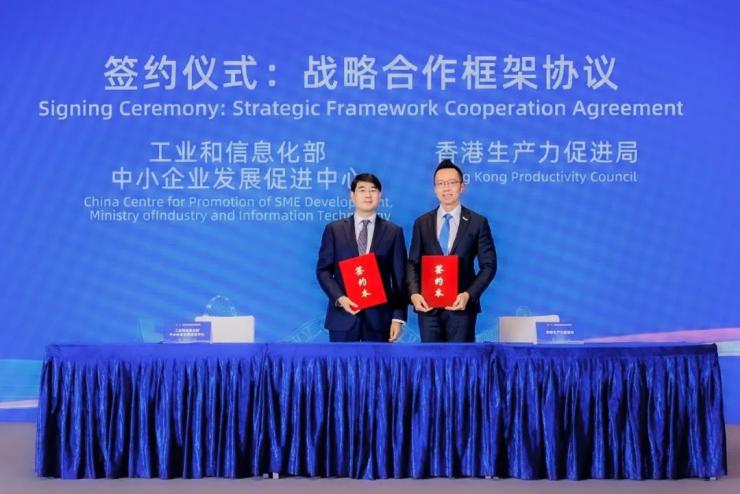 香港生產(chǎn)力促進局與國家工業(yè)和信息化部中小企業(yè)發(fā)展促進中心簽署《關于促進中小企業(yè)發(fā)展戰(zhàn)略合作框架協(xié)議》