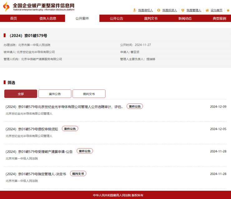 負(fù)債超5億元，又一國家級(jí)高新技術(shù)企業(yè)破產(chǎn)！