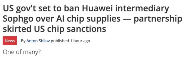 偷偷找臺(tái)積電代工？又一中企擬被列入實(shí)體清單！