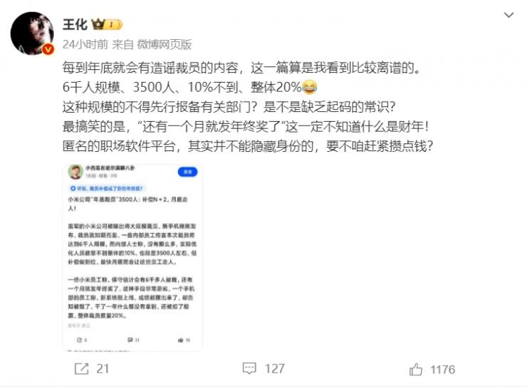 小米年底大裁員？官方緊急回應！