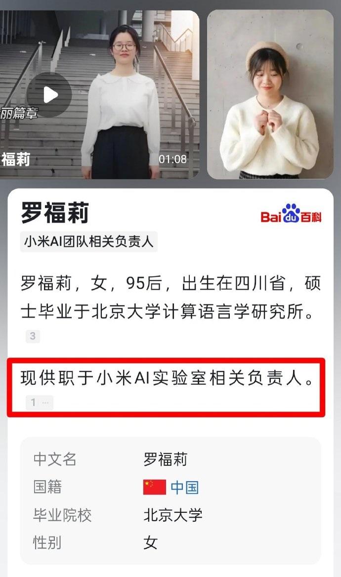 雷軍親自挖人！千萬年薪招攬95后天才少女“AI小蘿莉”