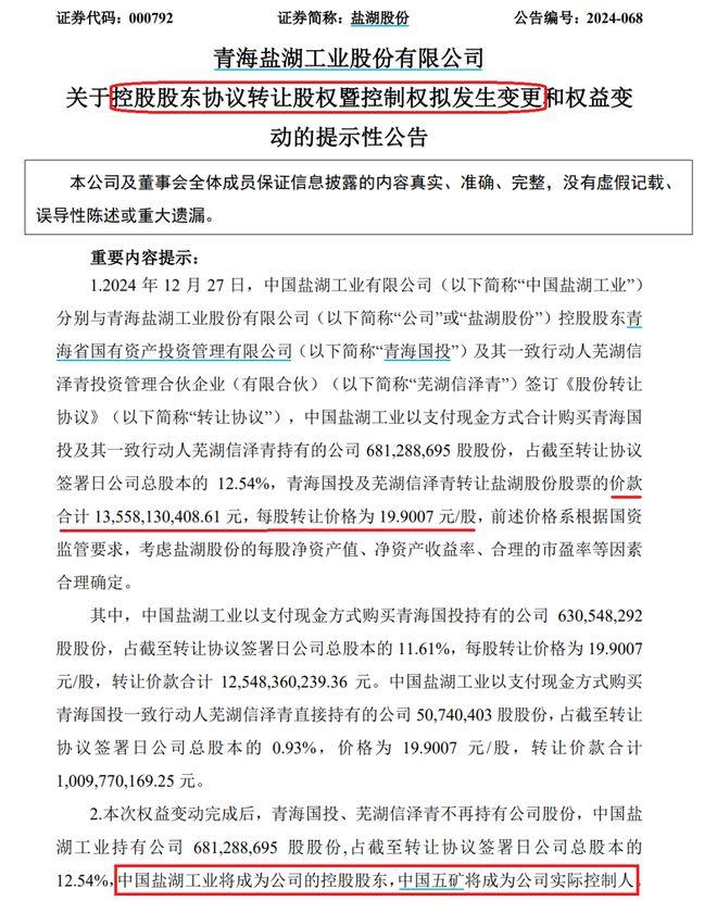 萬億央企出手，800億鋰電巨頭正式易主！