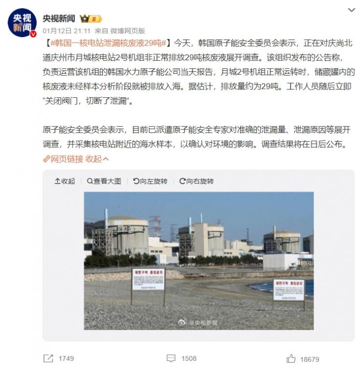 突發(fā)！又一鄰國核電站泄露，29噸核廢液排入大海！