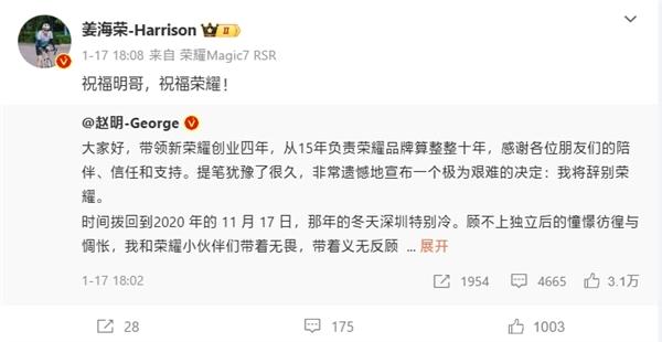 突發(fā)！榮耀高層大換血