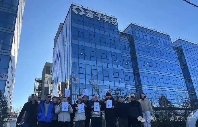維權(quán)討薪！又一造車新勢力暴雷