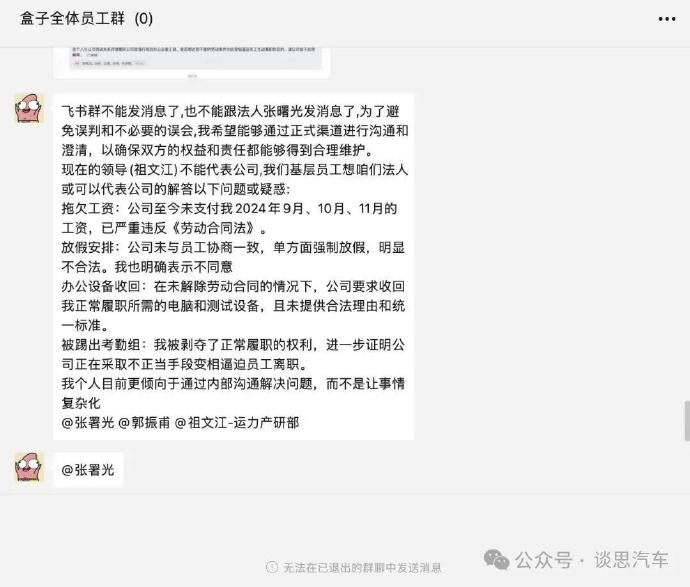 維權(quán)討薪！又一造車新勢力暴雷