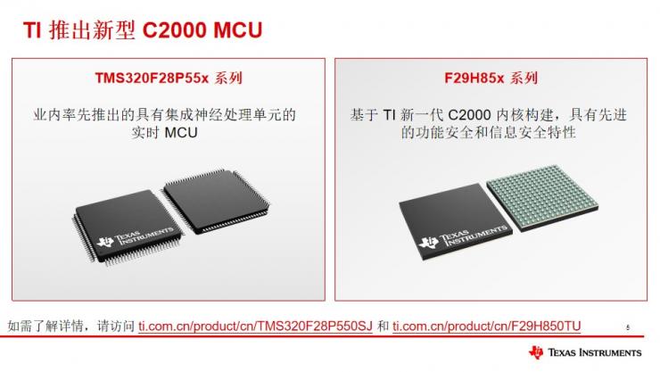 德州儀器C2000? MCU新品發(fā)布:邊緣AI與實時控制的創(chuàng)新突破