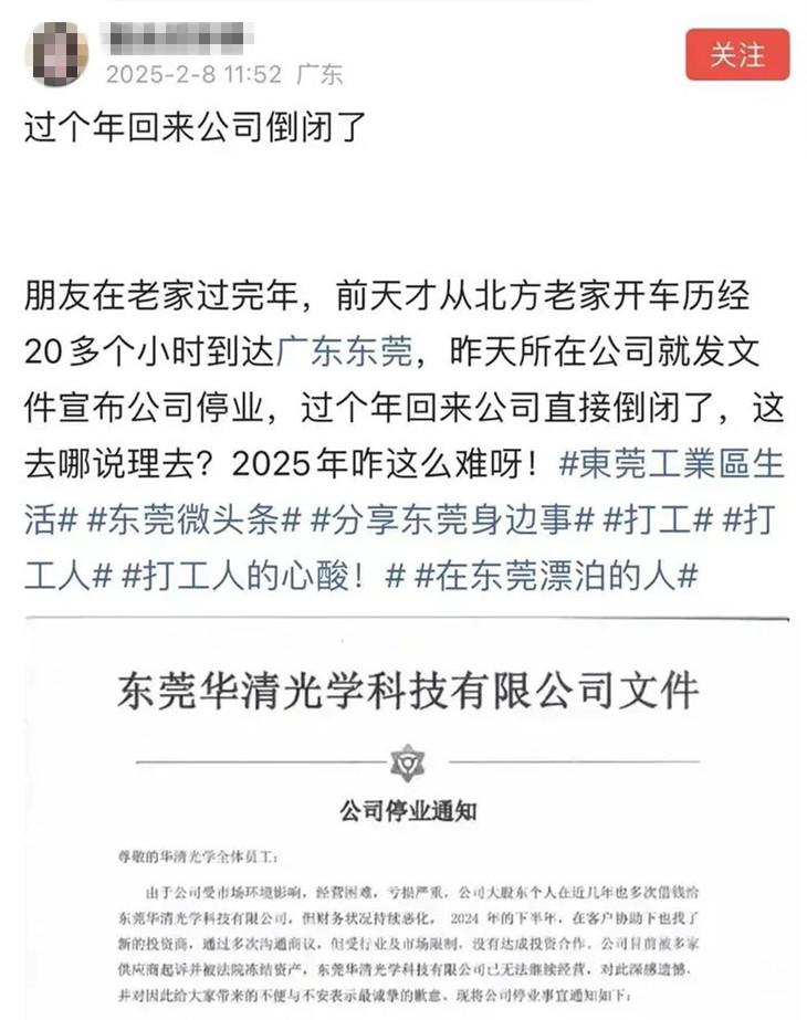 開工即失業(yè)！東莞14年科技大廠宣告停工停產(chǎn)