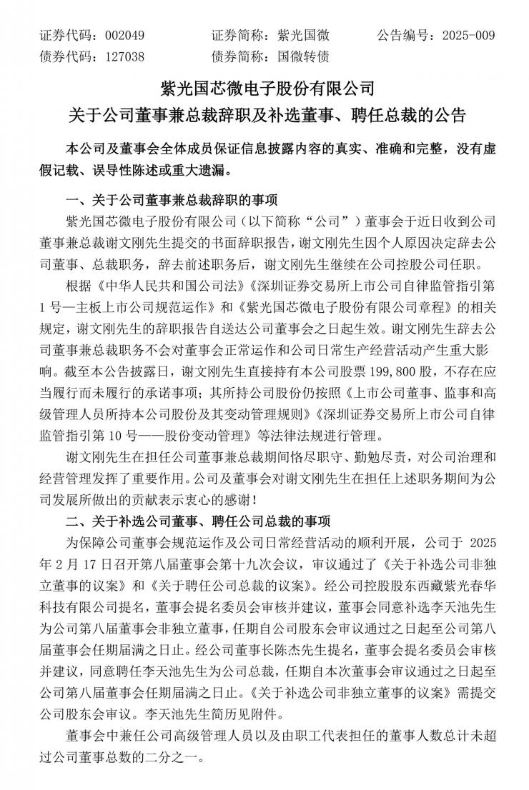 突發(fā)！紫光國(guó)微宣布換帥