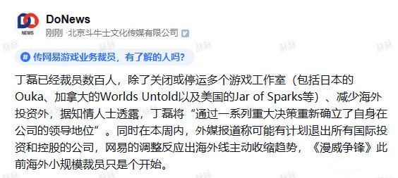 曝互聯(lián)網(wǎng)大廠業(yè)務(wù)調(diào)整：裁員、關(guān)停、收權(quán)！