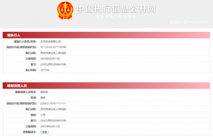 又一國(guó)產(chǎn)CPU企業(yè)爆雷：老板跑路被限高！