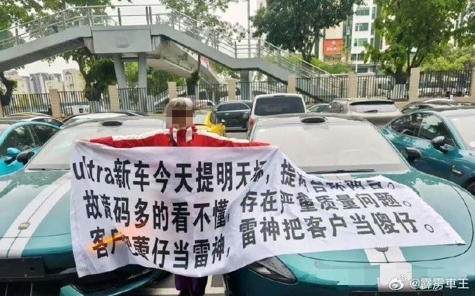 突發(fā)！疑似小米SU7 Ultra車(chē)主拉橫幅維權(quán)