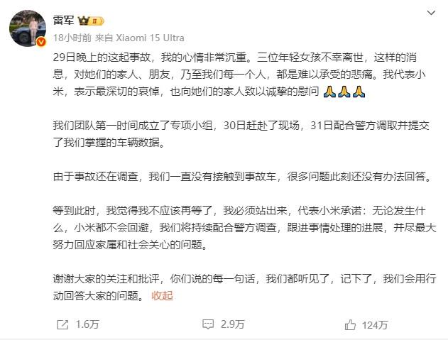 雷軍緊急回應(yīng)小米SU7爆燃事故！