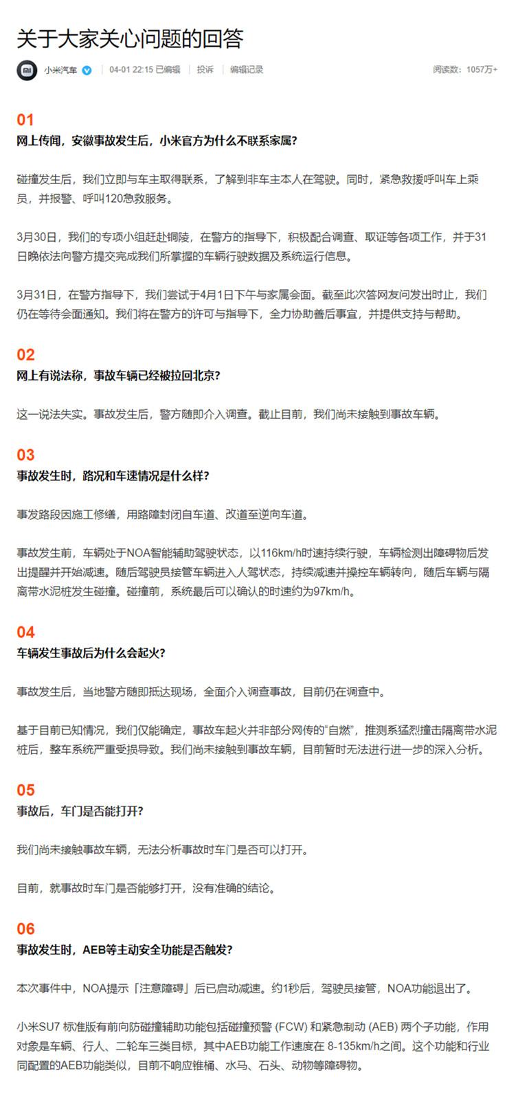 雷軍緊急回應(yīng)小米SU7爆燃事故！