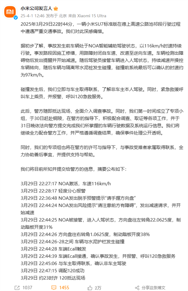 雷軍緊急回應(yīng)小米SU7爆燃事故！