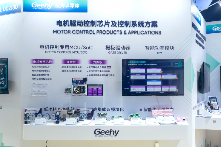 極海慕展亮劍：以全棧式電機專用芯片及方案賦能智能制造新時代