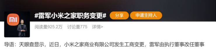 突發(fā)！雷軍卸任小米之家執(zhí)行董事