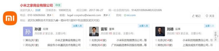 突發(fā)！雷軍卸任小米之家執(zhí)行董事