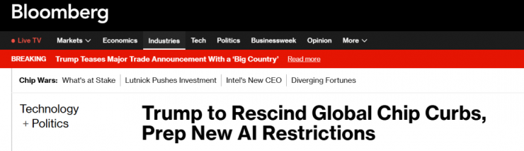 傳美國(guó)擬取消AI芯片出口限制！