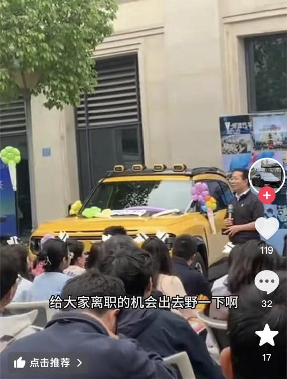 曝某車企“員工購車可離職2月”，官方回應來了！