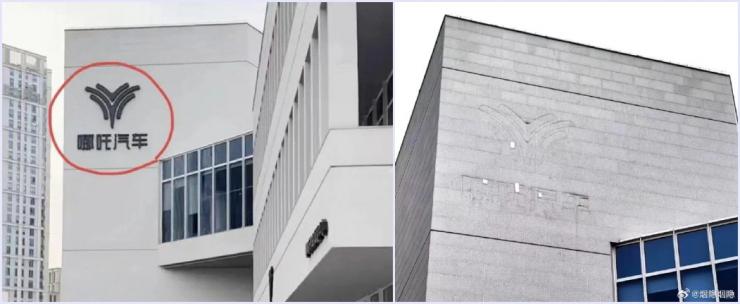 突發(fā)！哪吒汽車總部Logo被連夜拆除