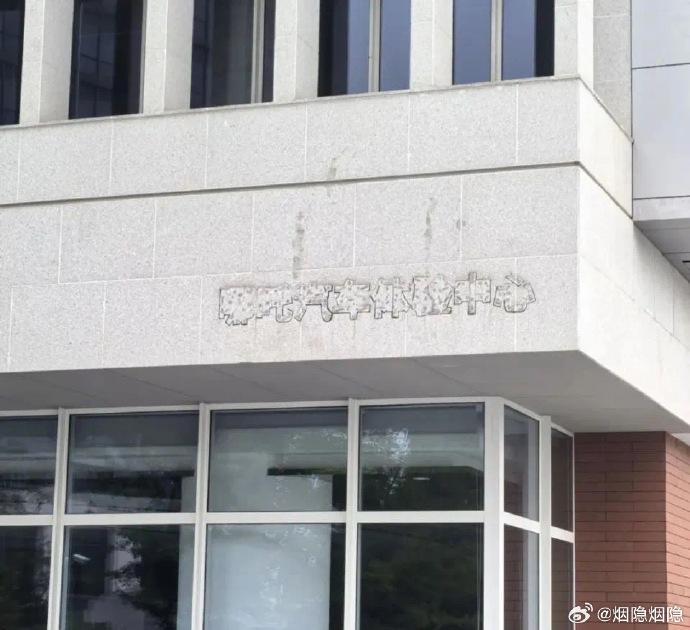 突發(fā)！哪吒汽車總部Logo被連夜拆除