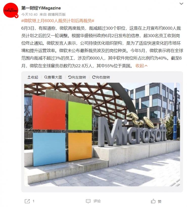 6000人還不夠？曝微軟開啟新一輪裁員！