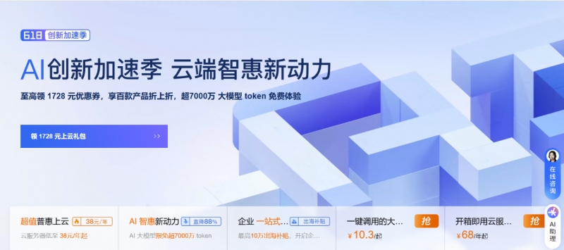 阿里云“618創(chuàng)新加速季”開啟：先進(jìn)、領(lǐng)先的大模型限免超7000萬token，加速多場(chǎng)景AI應(yīng)用落地