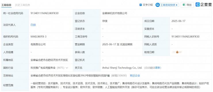 大動(dòng)作！蔚來成立芯片公司