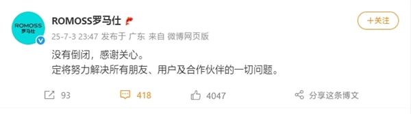 羅馬仕深夜辟謠：沒(méi)有倒閉！不會(huì)跑路！