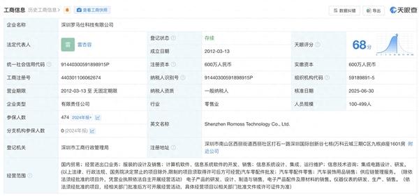 羅馬仕深夜辟謠：沒(méi)有倒閉！不會(huì)跑路！