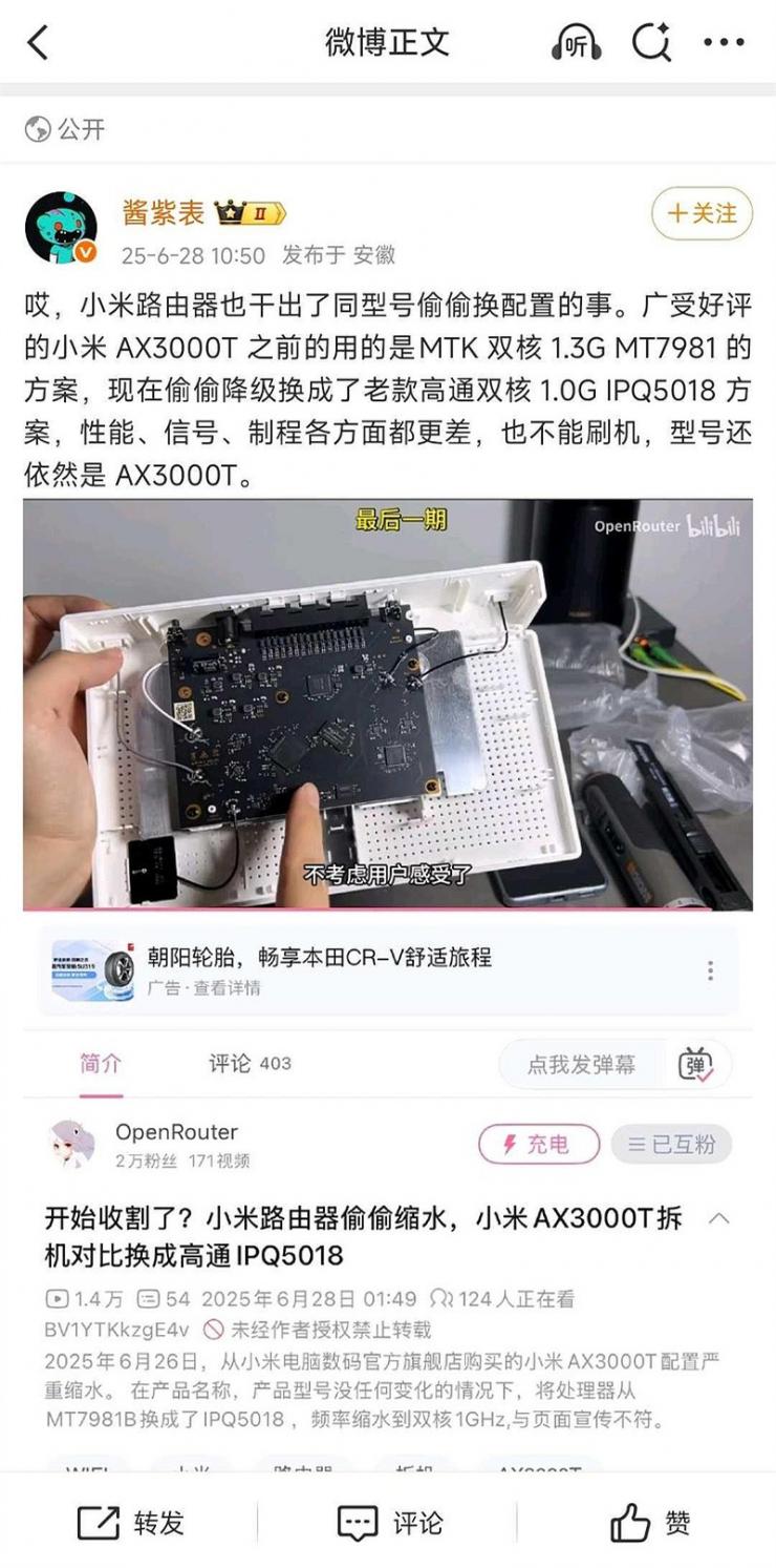 曝小米路由器偷偷減配，關(guān)鍵零部件均被更換！