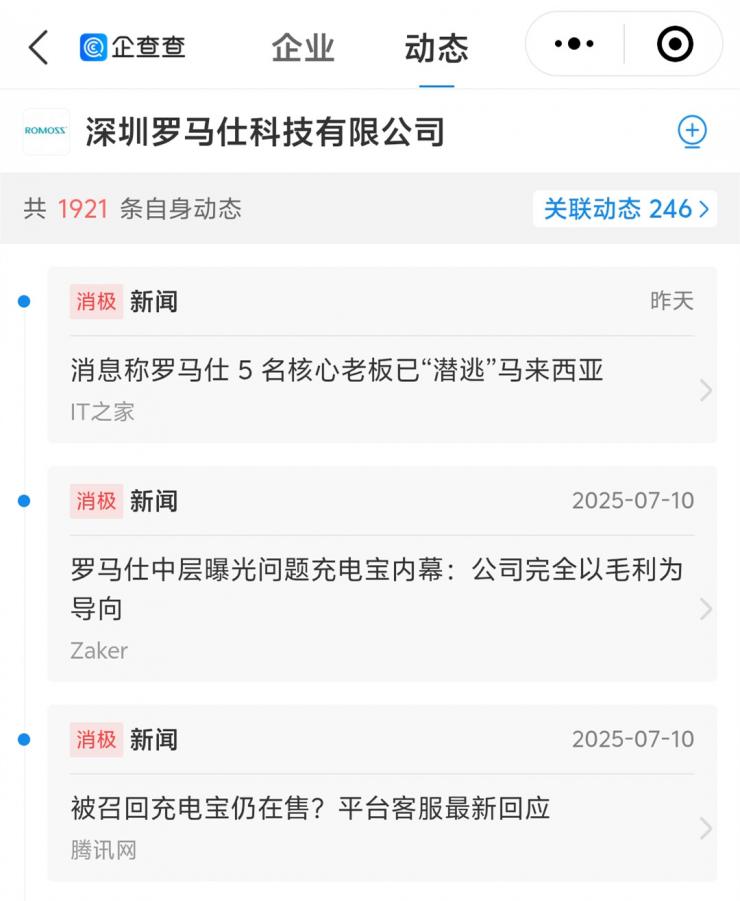 老板跑路！羅馬仕中層曝出更多驚人內(nèi)幕