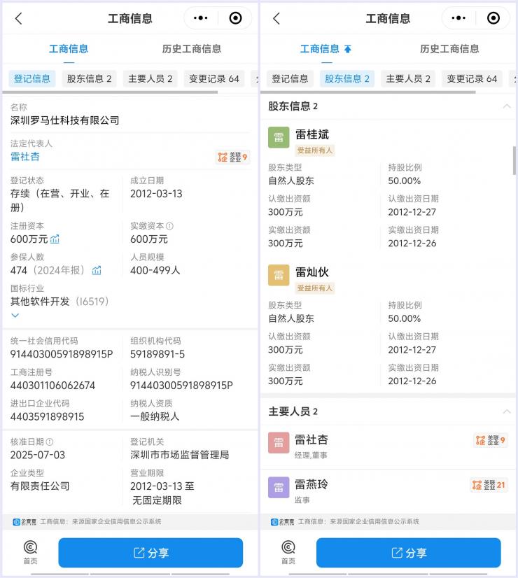 老板跑路！羅馬仕中層曝出更多驚人內(nèi)幕