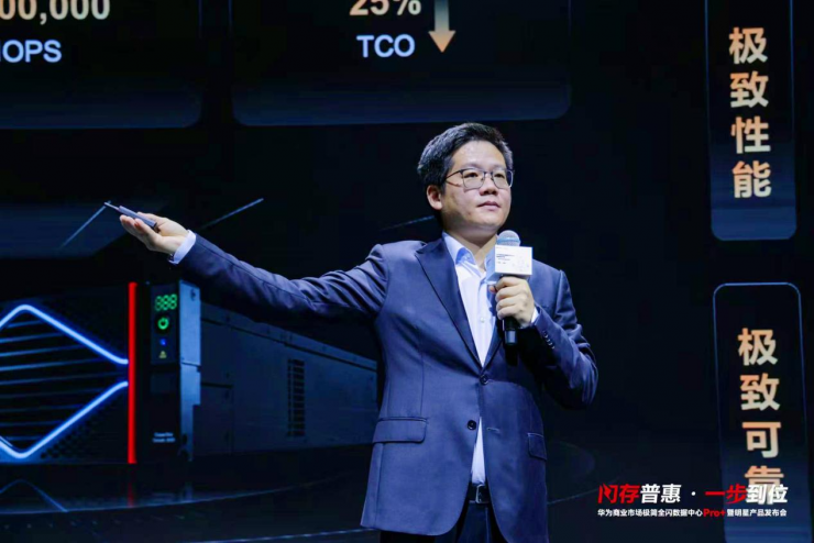 開啟AI存儲新紀(jì)元，華為商業(yè)市場極簡全閃數(shù)據(jù)中心Pro+發(fā)布！