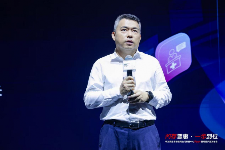 開啟AI存儲新紀(jì)元，華為商業(yè)市場極簡全閃數(shù)據(jù)中心Pro+發(fā)布！