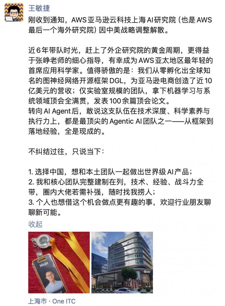 突發(fā)！美國科技巨頭上海AI研究院解散