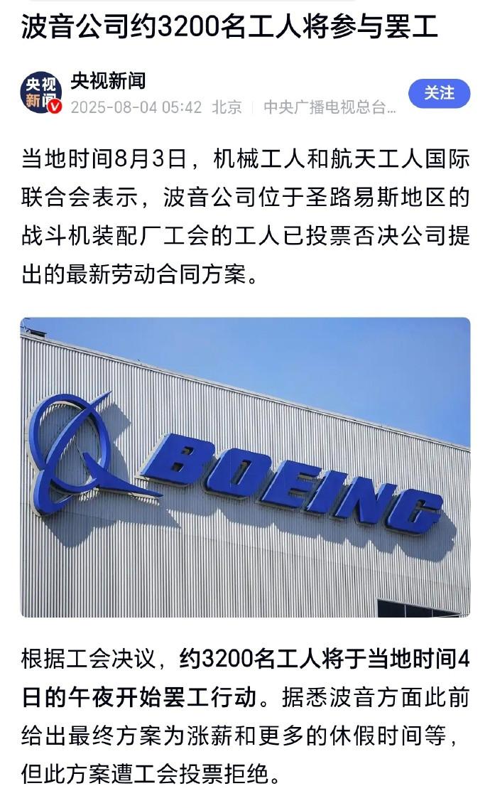 突發(fā)！波音3200名工人罷工，美國六代戰(zhàn)機(jī)項(xiàng)目要黃？