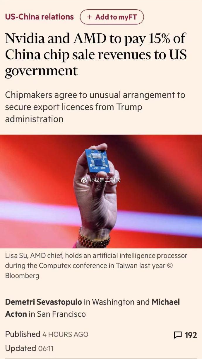 美國批準(zhǔn)對華出口AI芯片的背后：英偉達(dá)、AMD須上繳15%收入！
